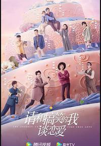 请和搞笑的我谈恋爱 请和搞笑的我谈恋爱