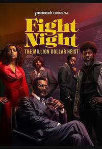 战斗之夜：百万美元大盗