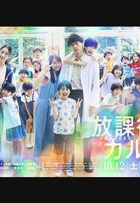 放学后的病例簿 放学后的病例簿