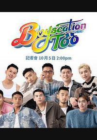 仔仔一堂2 仔仔一堂2