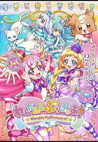Wonderful 光之美少女! Wonderful 光之美少女!
