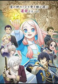 星辰坠落之国的妮娜 星辰坠落之国的妮娜