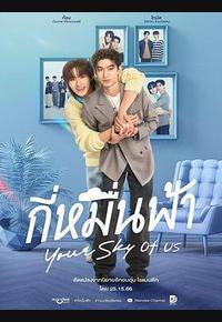 你的天空 特别篇 你的天空 特别篇