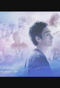 终幕回旋曲：致无法再见的你