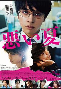 糟糕的夏天 糟糕的夏天