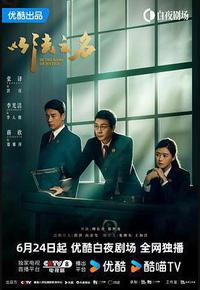 以法之名 以法之名