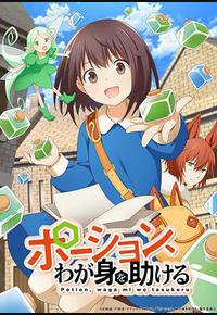 魔法药水救救我