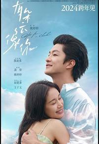 有朵云像你 有朵云像你