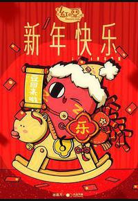 请吃红小豆吧！新年快乐