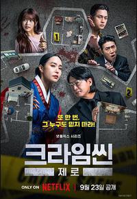 犯罪现场 Zero 犯罪现场 Zero