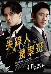 失踪者搜寻组 消失的真相