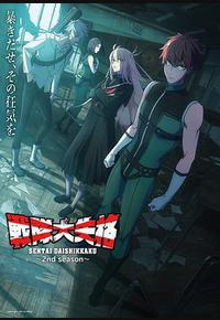 战队大失格2 战队大失格2