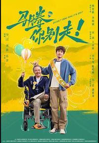 马腾你别走