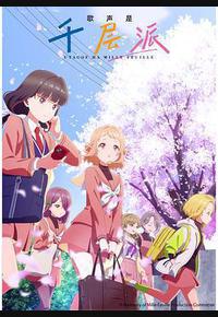 歌声是千层派 歌声是千层派