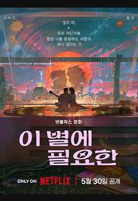 再见星上人 再见星上人