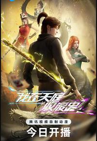 我在天庭收废品