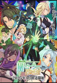 天才治疗师退队作为无照治疗师快乐过活