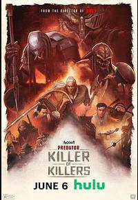 铁血战士：杀戮之王