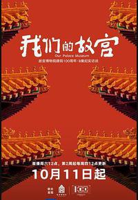 我们的故宫
