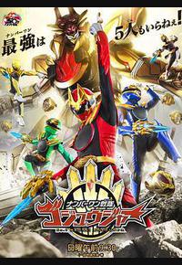 头号战队豪兽者