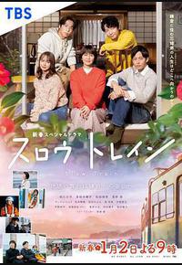 慢行列车 慢行列车