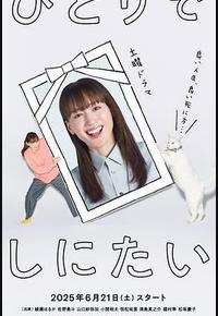 想一个人死去 想一个人死去