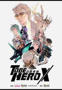 凸变英雄X 凸变英雄X