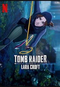 古墓丽影:劳拉·克劳馥传奇 第二季 古墓丽影:劳拉·克劳馥传奇 第二季