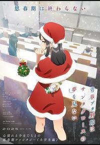 青春猪头少年不会梦到圣诞服女郎 青春猪头少年不会梦到圣诞服女郎