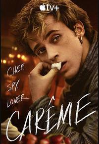 名厨卡雷姆 名厨卡雷姆