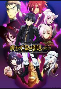 叹气的亡灵想隐退 第二季