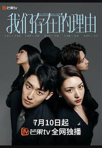 我们存在的理由