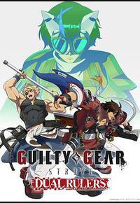 罪恶装备 奋战: 两位裁决者 罪恶装备 奋战: 两位裁决者