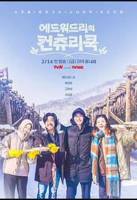 爱德华·李的乡村料理