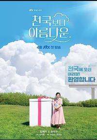 比天堂还美丽 比天堂还美丽