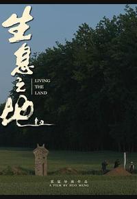 生息之地 生息之地