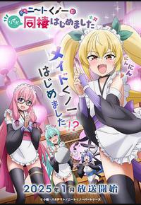 我与尼特女忍者的莫名同居生活 我与尼特女忍者的莫名同居生活