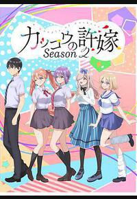 杜鹃的婚约 第二季