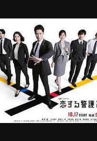 恋爱保镖24小时 第二季