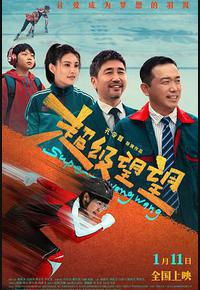 超级望望 超级望望