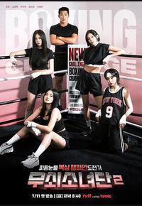 钢铁女人团2 钢铁女人团2