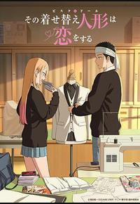 更衣人偶坠入爱河 第二季