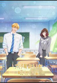 星辰光辉更胜太阳 星辰光辉更胜太阳