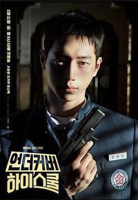 卧底高中 卧底高中