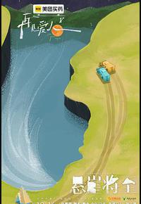 再见爱人 第五季