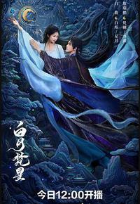 白月梵星 白月梵星