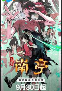 谷围南亭 谷围南亭