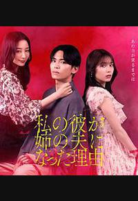 我男友成了姐夫的理由