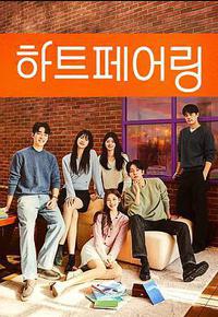 心脏配对 心脏配对