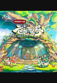 爸爸当家·慢享季 爸爸当家·慢享季